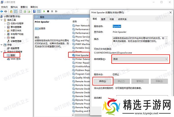 检查并重启PrintSpooler服务