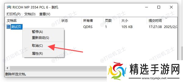 手动删除打印任务 手动删除打印任务