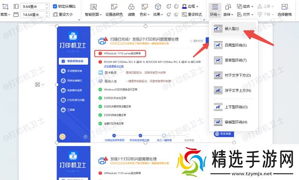使用Word或WPS排版后打印
