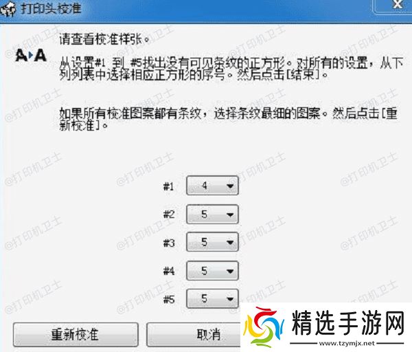 校准墨盒确保打印质量