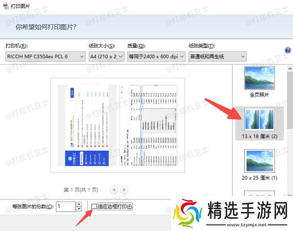 使用Windows自带的“图片打印”功能