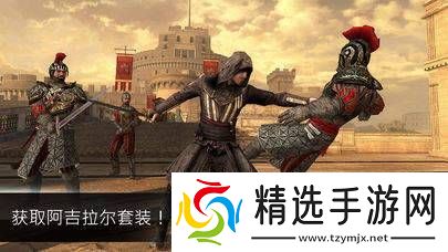 刺客信条：本色手机版