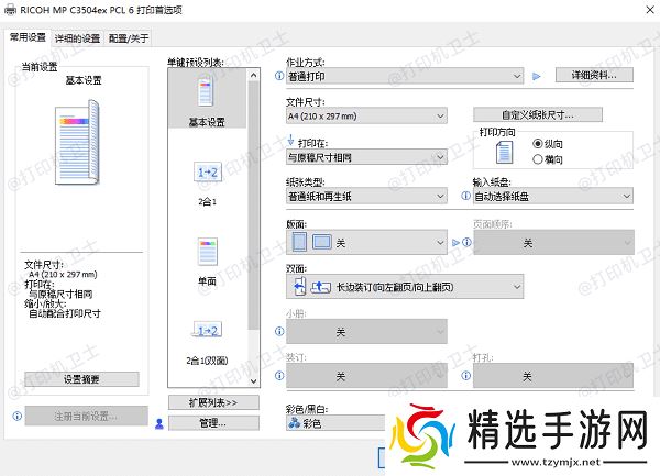 调整默认打印首选项