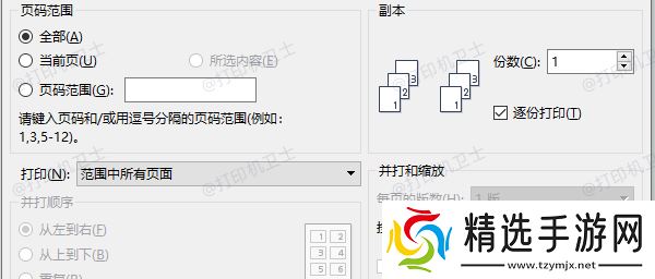 Word如何调整打印范围 Word如何调整打印范围