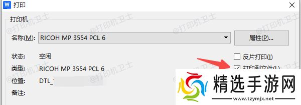 如何使用“打印到文件”功能 如何使用“打印到文件”功能