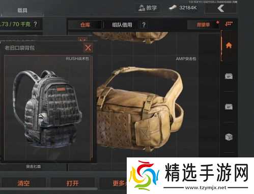 暗区突围手游双肩包,暗区突围仓库套包用什么背包划算