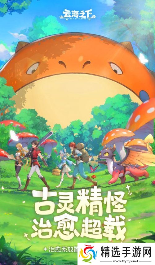 盛趣游戏尝试放置+RPG赛道 《云海之下》4月11日开启封测