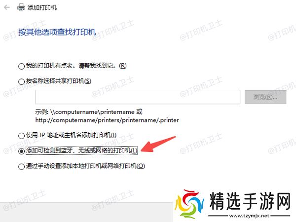 手动添加共享打印机
