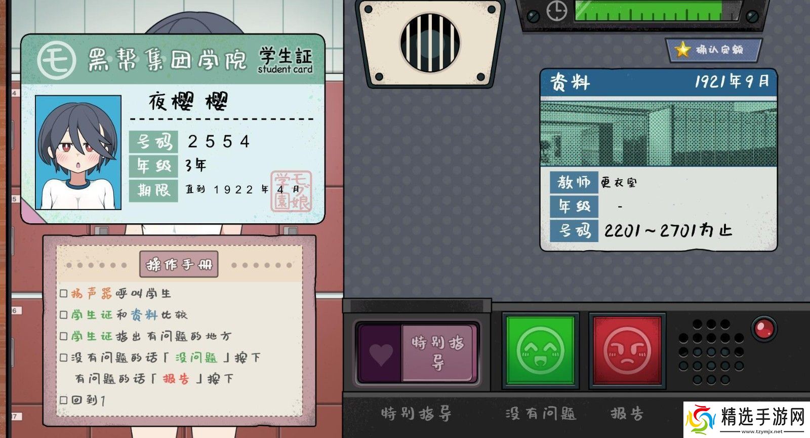 检查身体捕捉学院