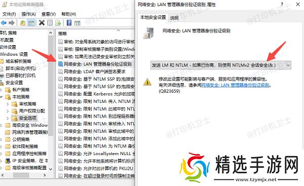 调整网络打印权限 调整网络打印权限