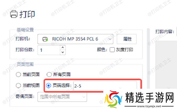 PDF文件如何选择打印区域 PDF文件如何选择打印区域