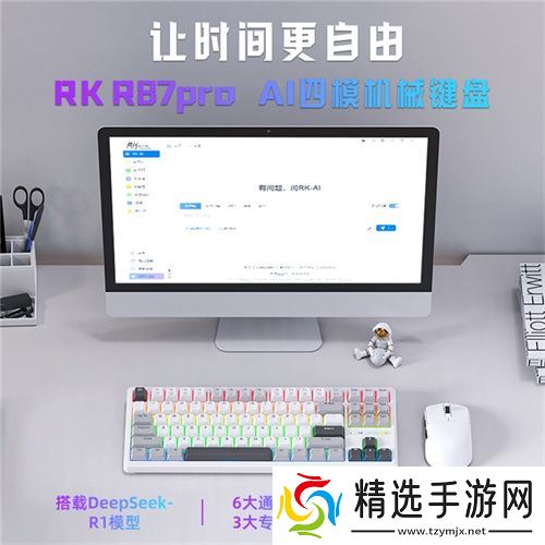 RK首款AI四模机械键盘来袭！一机多用超进化，让时间更自由