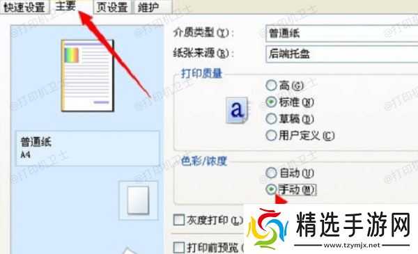 使用惠普打印驱动自带设置调整颜色