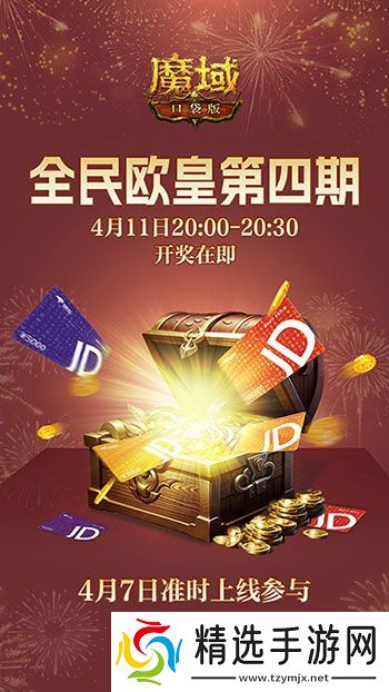 购物卡狂送！《魔域口袋版》全民欧皇四期豪礼