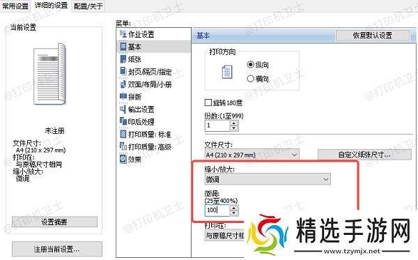 使用打印首选项的缩放功能 使用打印首选项的缩放功能