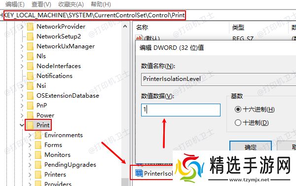 禁用Windows打印机隔离功能