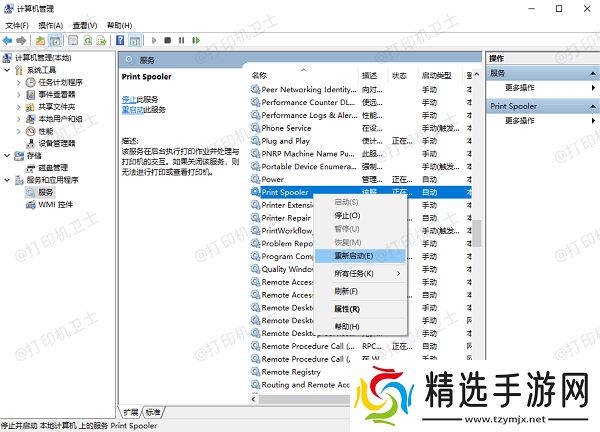 重启打印服务 重启打印服务