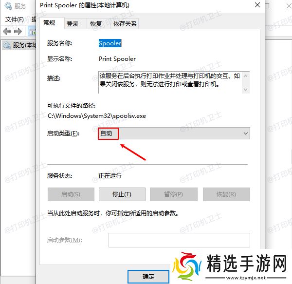 自动启动Print Spooler服务 自动启动Print Spooler服务