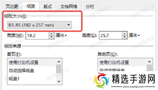 在打印机设置中调整纸张大小 在打印机设置中调整纸张大小