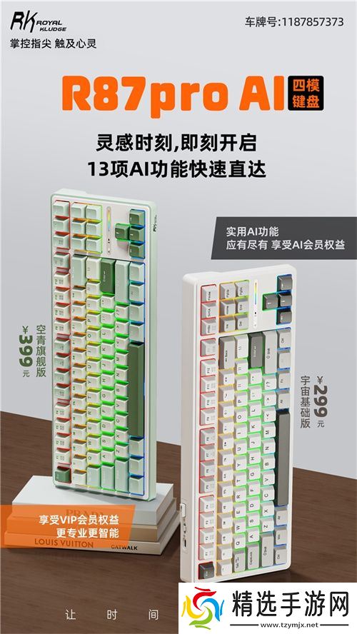 RK首款AI四模机械键盘来袭！一机多用超进化，让时间更自由