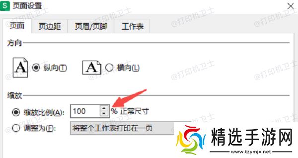 通过打印设置缩小文档 通过打印设置缩小文档