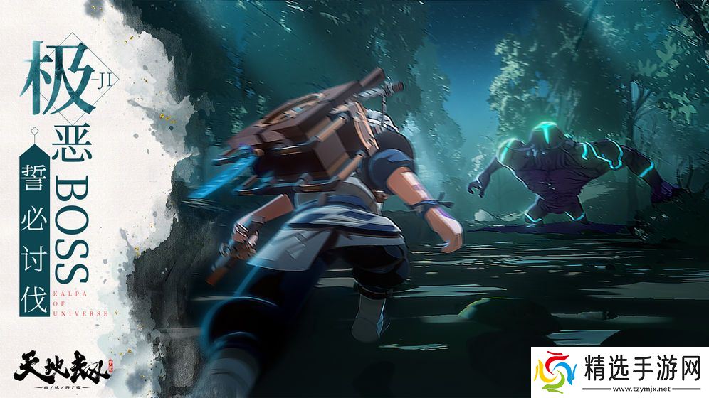 天地劫：幽城再临