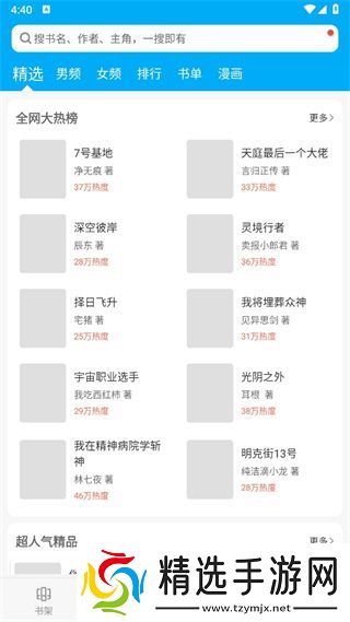 笔趣阁App官方下载最新版本