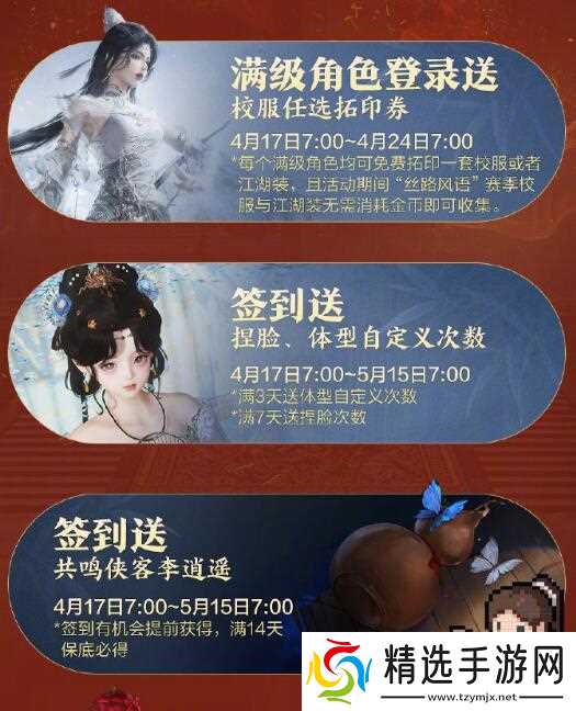 剑网3太极秘录版本公测福利一览