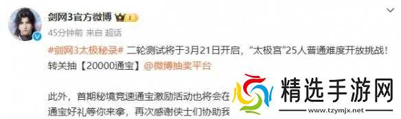 剑网3太极秘录二轮测试开始时间