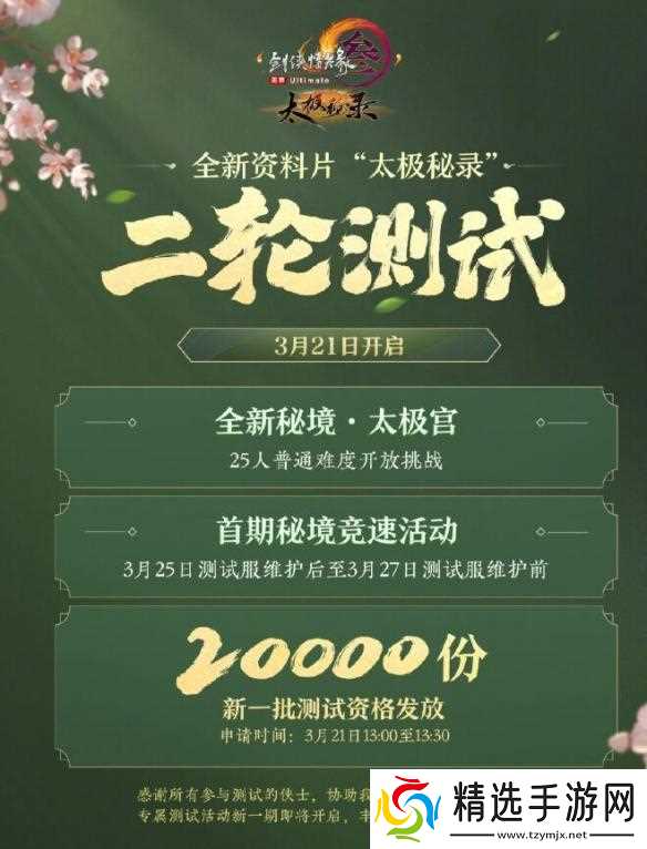 剑网3太极秘录二轮测试开始时间