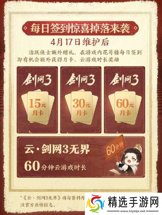 剑网3太极秘录版本公测福利一览