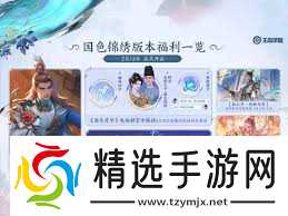 王者荣耀国色锦绣版本新皮肤有哪些