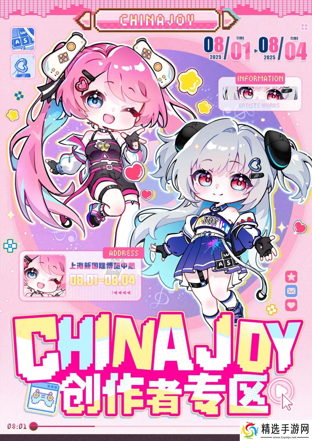 聚·你所爱！2025 ChinaJoy创作者专区合作招募启动！