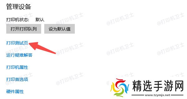 通过Windows系统设置打印测试页