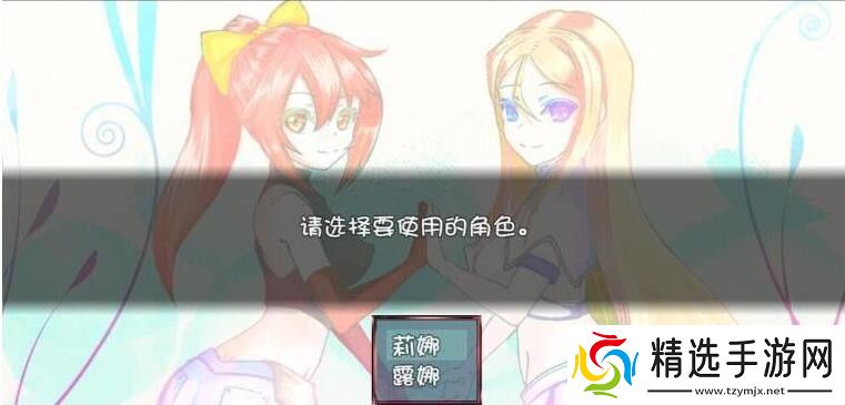 莉娜丽雅的冒险之旅