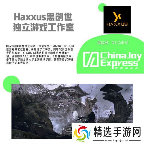 2025 ChinaJoy Express游戏试玩区新一批阵容公布 创意新势力集结