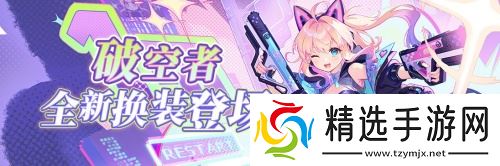 《拂晓：胜利之刻》4月版更 破空者&山淀全新换装登场