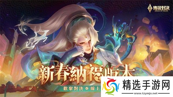 传说对决2024最新版本国际服