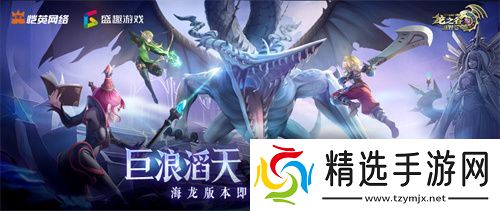 《龙之谷世界》双王炸,玩家热情全点燃!