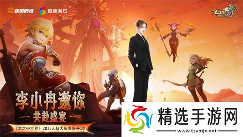 《龙之谷世界》双王炸,玩家热情全点燃!