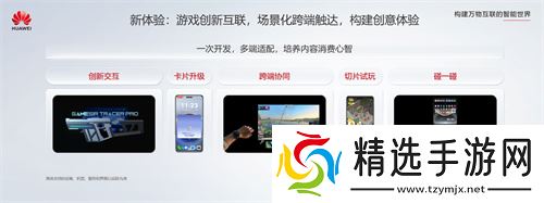 鸿蒙游戏生态新纪元:500+厂商共建,3700+游戏上架华为游戏中心