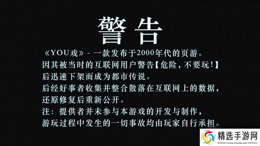 日本恐怖冒险游戏《别玩》公布 2026年登陆Steam