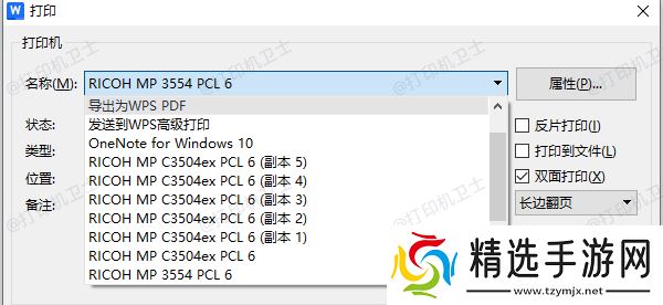 通过“打印”界面临时选择打印机 通过“打印”界面临时选择打印机