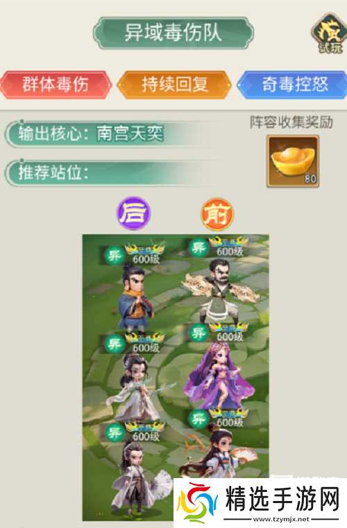 侠客行侠录异域毒伤流阵容推荐攻略