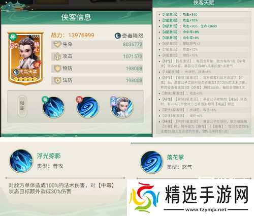 侠客行侠录异域毒伤流阵容推荐攻略