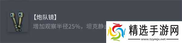 坦克世界FCM36配件选择推荐