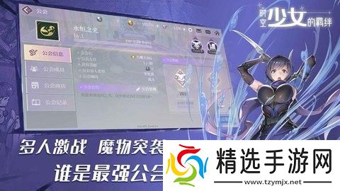 时空少女的羁绊