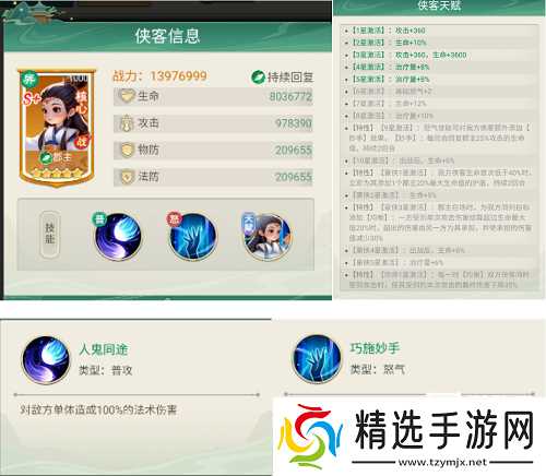 侠客行侠录异域毒伤流阵容推荐攻略