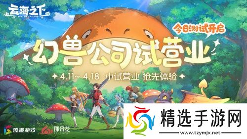 治愈系放置RPG手游《云海之下》今日开测