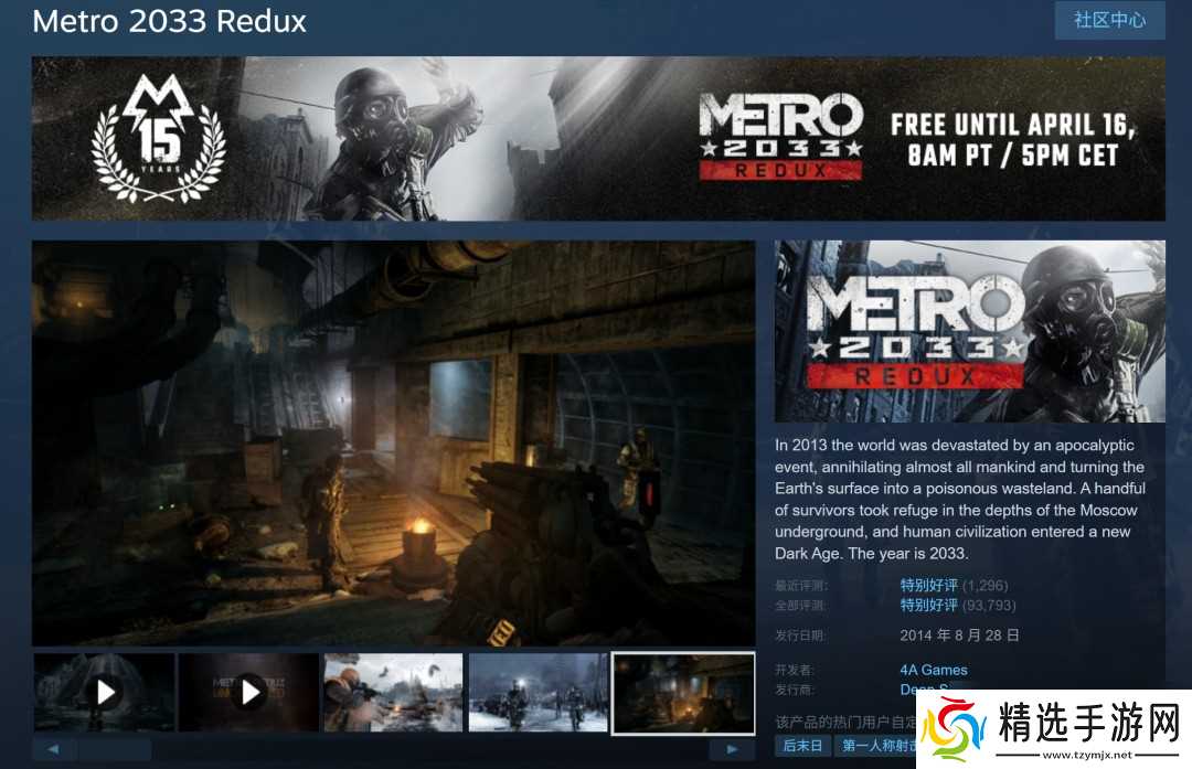 庆祝《地铁》15周年 《地铁2033:复刻版》48小时免费领取